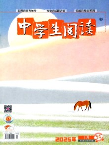中学生阅读·高中版下半月杂志